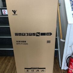新品❗冷蔵庫 【箱入り】 山善 MFR-F140 139L 2022年10月購入 キッチン家電 れいぞうこ【安心の3ヶ月保証★送料に設置込】💳自社配送時🌟代引き可💳※現金、クレジット、スマホ決済対応※