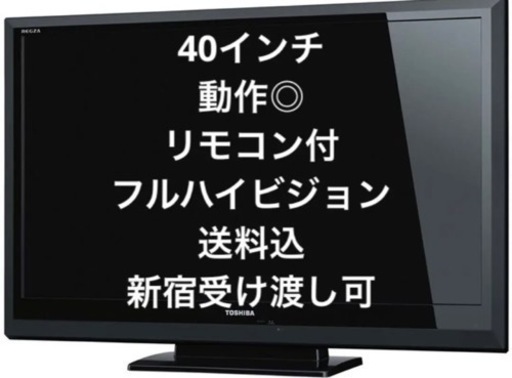 REGZA 40インチ 動作◎ リモコン有 TOSHIBA 40A1