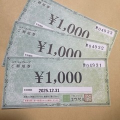 ユウベルグループご利用券 3000円