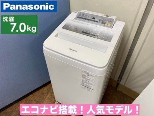 ⭐期間限定の特別値下げ！！I756  ジモティー限定価格！ Panasonic 洗濯機 （7.0㎏）⭐ 動作確認済 ⭐ クリーニング済