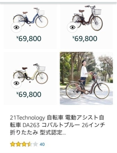 電動自転車　お値下げ！