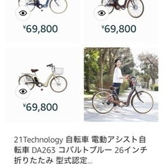 電動自転車　お値下げ！