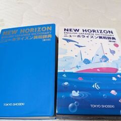 NEW HORIZON　英和辞典