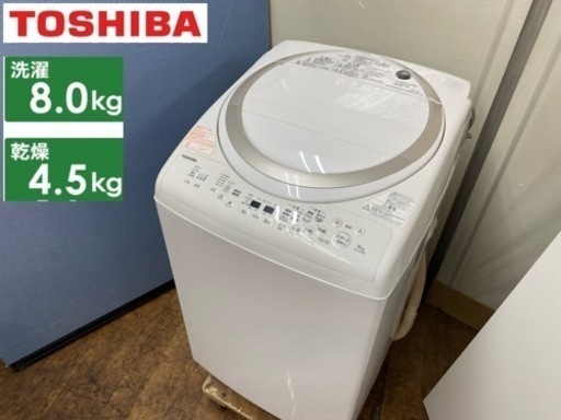 I357  ジモティー限定価格！ TOSHIBA 洗濯乾燥機 （8.0㎏・4.5㎏） ⭐ 動作確認済 ⭐ クリーニング済