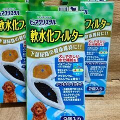 ピュアクリスタル犬用軟水化フィルター