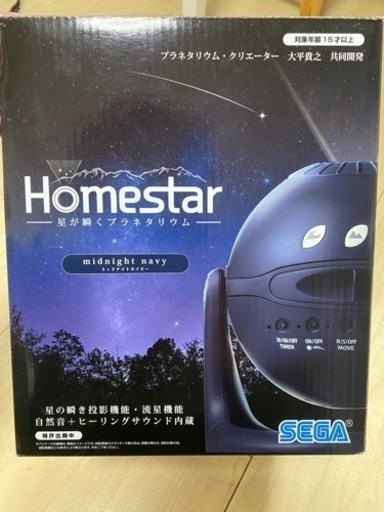 【値下げ】家庭用プラネタリウム　Homestar