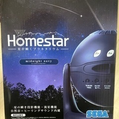 【値下げ】家庭用プラネタリウム　Homestar