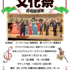第46回沖縄市文化協会合唱部演奏会