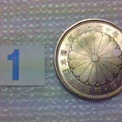 昭和天皇御在位六十年記念硬貨５００円　＃１