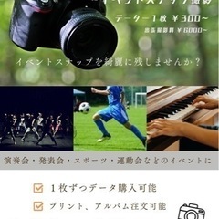 【大分県】イベントスナップ撮影承ります！の画像