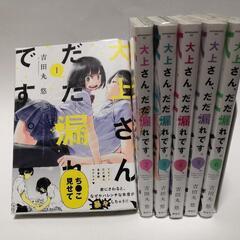 大上さん、だだ漏れです。1-6巻