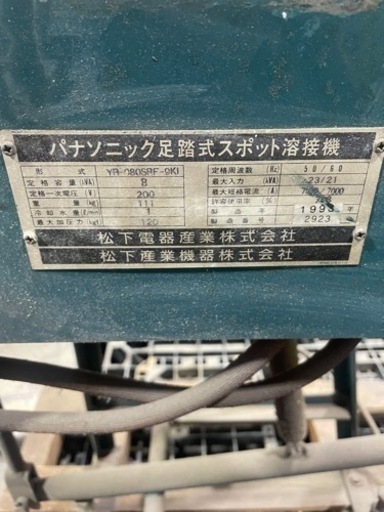 足踏み式スポット溶接機