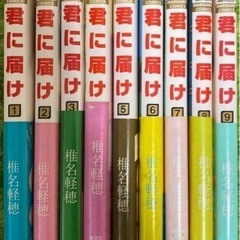 【ネット決済】君に届け 1〜9巻セット