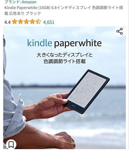 Kindle Paperwhite (16GB) 6.8インチディスプレイ 色調調節ライト搭載 広告あり ブラック\n\n