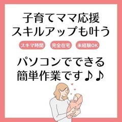 ママさん活躍中！簡単作業♪スキマ時間の活用♪フリマアプリ出…