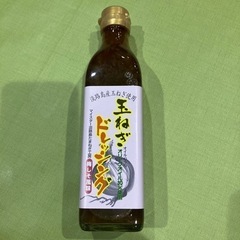 淡路島産玉ねぎ使用玉ねぎドレッシング