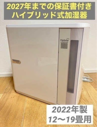 ★保証付★Dainichi Plus HD-7022(W) ハイブリッド式加湿器