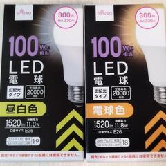 新品 LED電球 100W相当 1520lm 昼白色 電球色 セット