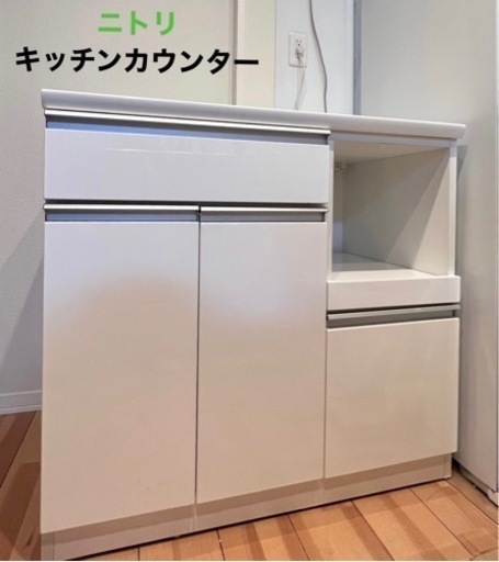 【受け渡し決定】ニトリ キッチンカウンター