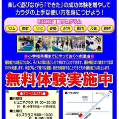 ★大阪府 枚方市★ 子供運動能力向上スクール