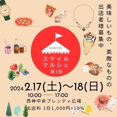 2月17日（土）、18日（日）西神中央プレンティ広場で第3回スマ...