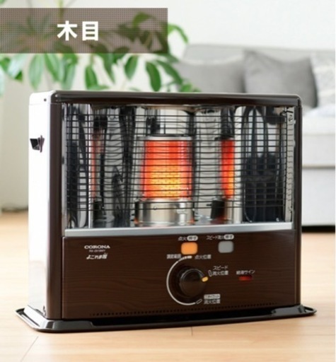コロナ　CORONA 石油ストーブ　木目　オシャレ　ストーブ　暖房