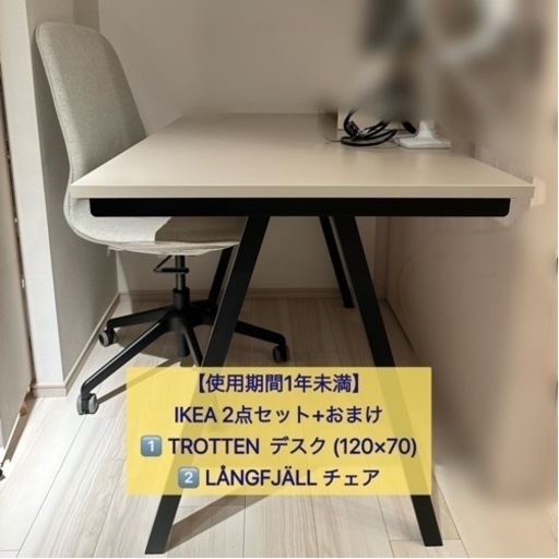 【引取限定】美品 IKEA 2点セット+おまけ付（元値総額30,000円以上）