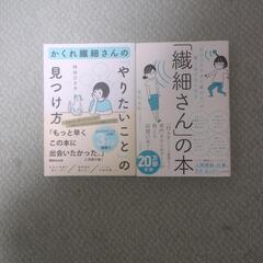 繊細さんの本2冊