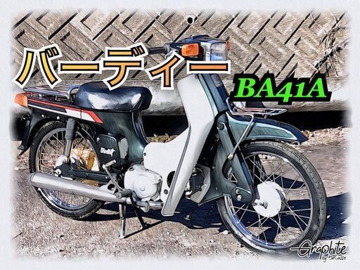 豊田市　SUZUKI バーディー50 低走行　絶好調　KN23112001