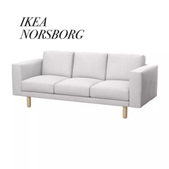 【IKEA】NORSBORG（ノルスボリ）3シーター