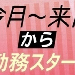 【ミドル・40代・50代活躍中】総務と人事の即戦力を探しています...