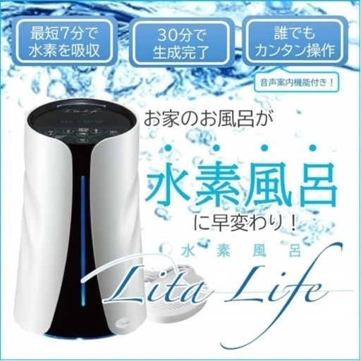 水素風呂