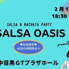 SALSA OASIS サルサ & バチャータ パーティー@中目...