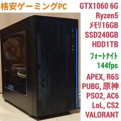初心者向け 格安ゲーミング Ryzen GTX1060 メモリ1...