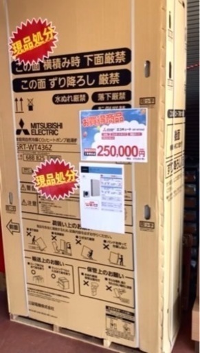 【新品】［在庫処分］三菱　エコキュート　SRT-WT436Z