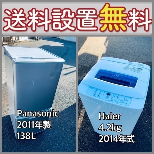 ⭐️売り切れゴメン❗️⭐️送料設置無料❗️早い者勝ち⭐️冷蔵庫/洗濯機の大特価2点セット