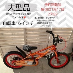 16型/カーズ/子供用自転車/男の子