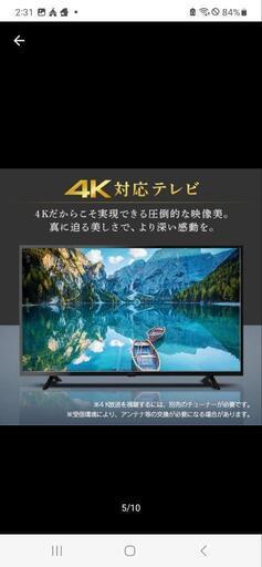 アイリスオーヤマ4K55インチ液晶テレビ