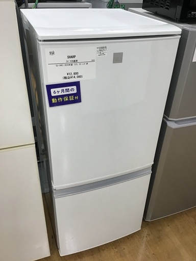 【トレファク神戸新長田 】SHARPの2ドア冷蔵庫2016年製です！!!【取りに来れる方限定】