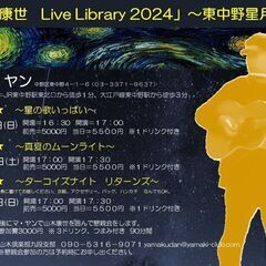 3月3日（日）山木康世　東中野ライブ