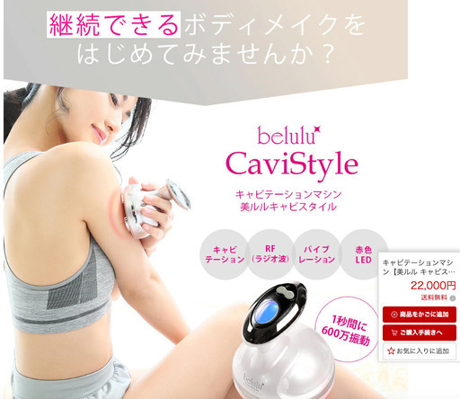 キャビテーションマシン 美ルル キャビスタイル 温熱ラジオ波 振動 LED