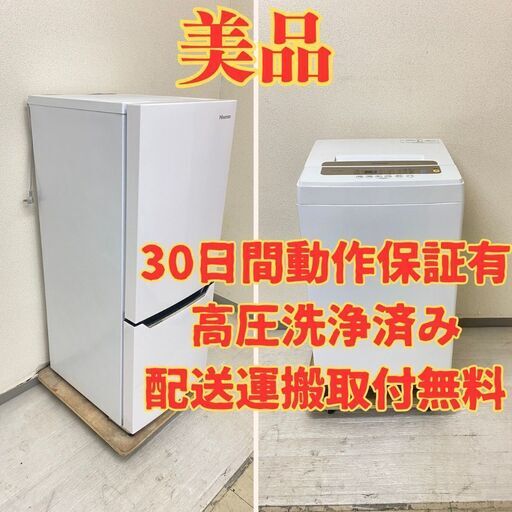 【お得】冷蔵庫Hisense 150L 2021年製 HR-D15C 洗濯機IRISOHYAMA 5kg 2019年製 IAW-T502EN YM24312 YB27865