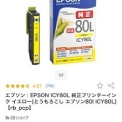 🖨️エプソン(EPSON) 純正インクカートリッジ ICY80 ...