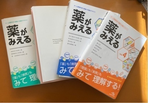 「「薬がみえる vol.1〜4 裁断済み