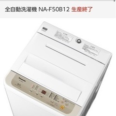 【ネット決済】【決まりました】全自動洗濯機　Panasonic ...
