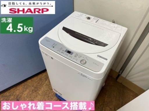 I777  SHARP 洗濯機 （4.5㎏） ⭐ 動作確認済 ⭐ クリーニング済