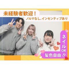 【パ・ア】【コールスタッフ】時給1,300円〜1,800円テレア...