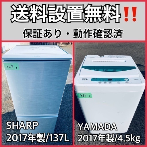 送料設置無料❗️業界最安値✨家電2点セット 洗濯機・冷蔵庫116