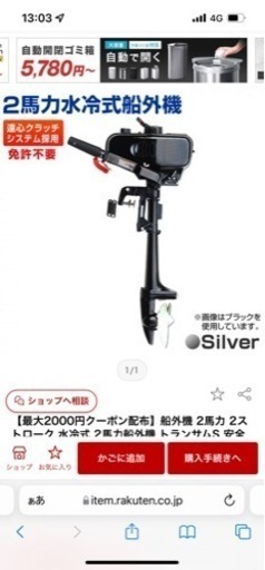 二馬力エンジン未使用