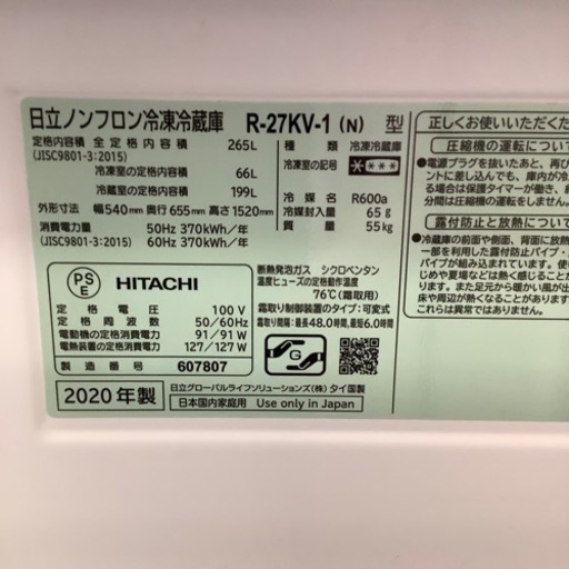 HITACHI 日立 3ドア冷蔵庫 R-27KV-1 2020年製【トレファク 川越店】